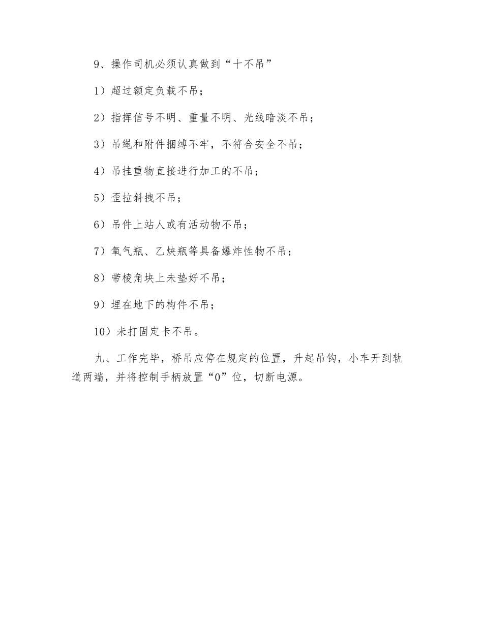 龙门吊操作员安全生产责任制_第2页