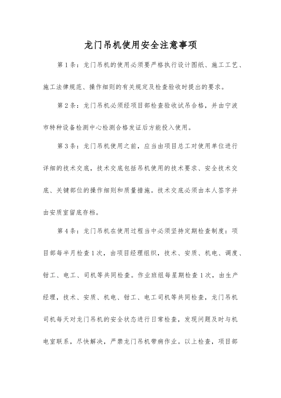 龙门吊机使用安全注意事项_第1页