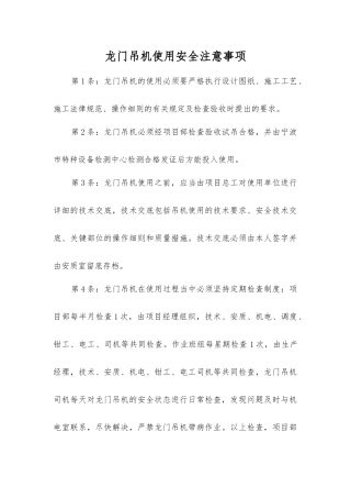 龙门吊机使用安全注意事项