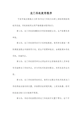 龙门吊机使用程序