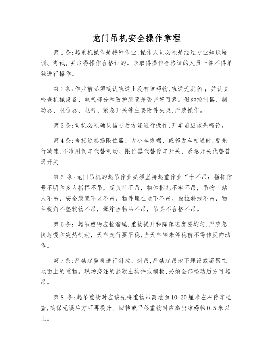 龙门吊机安全操作规程_第1页