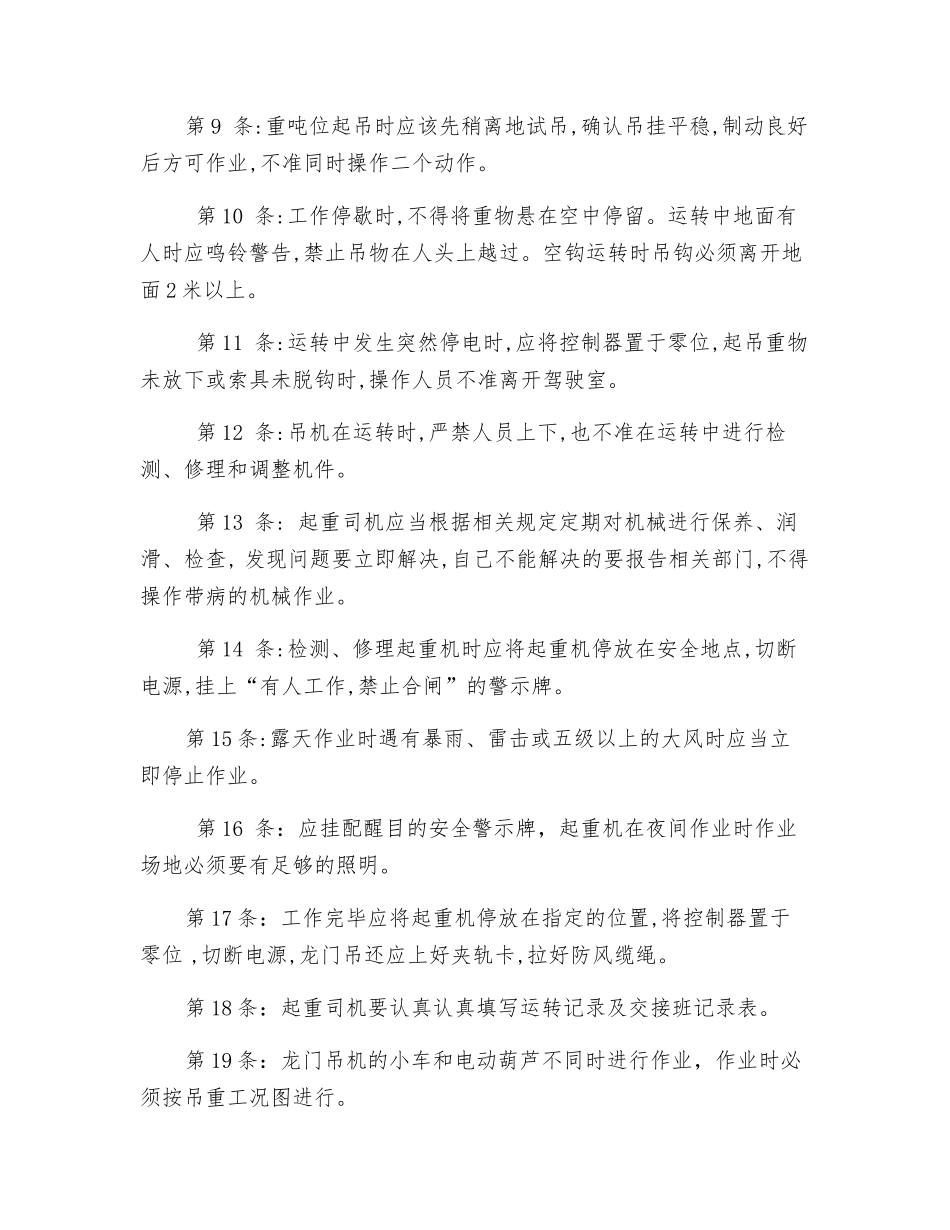 龙门吊机安全操作规程_第2页