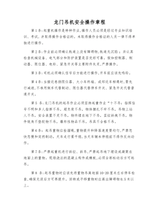 龙门吊机安全操作规程
