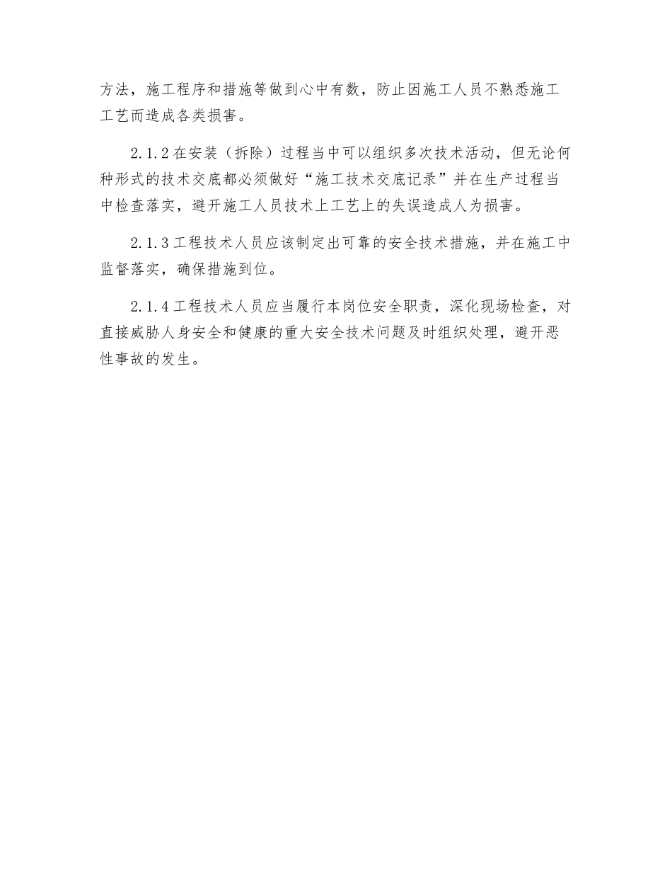 龙门吊机安装拆除安全控制措施_第3页