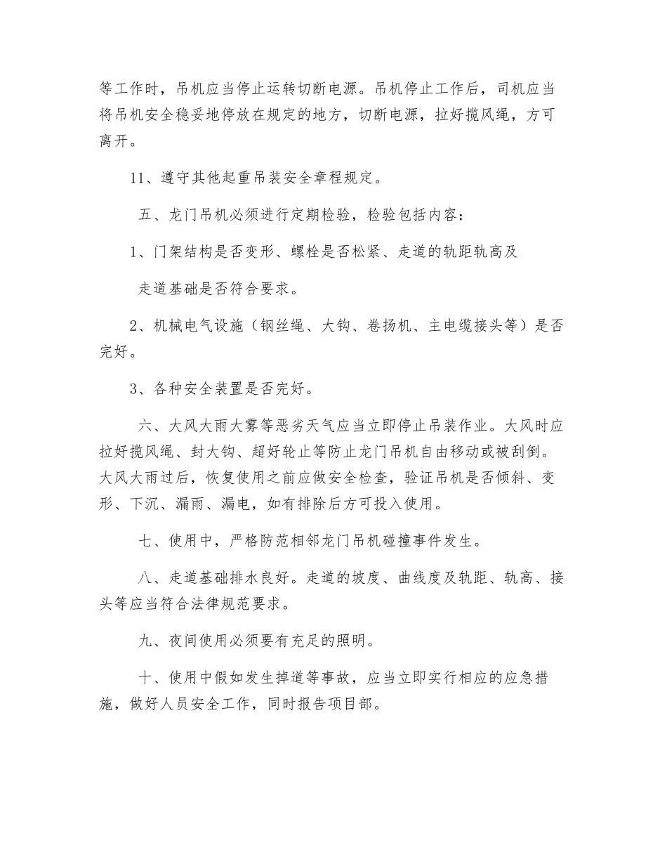 龙门吊机使用安全措施_第3页