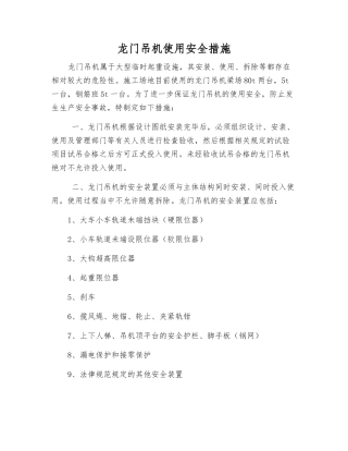 龙门吊机使用安全措施