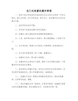 龙门式起重机操作规程