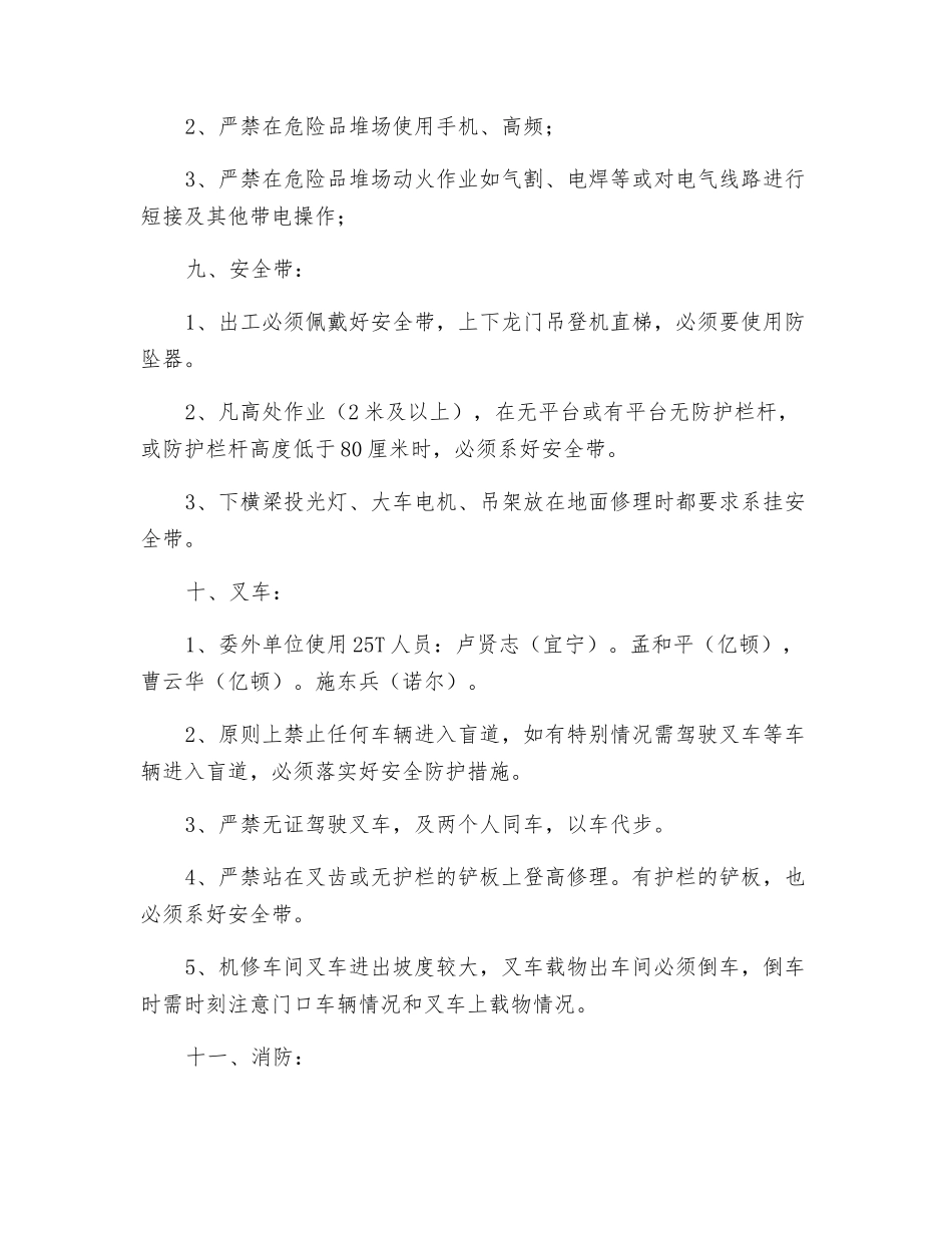 龙门吊维修队安全特别注意事项_第2页