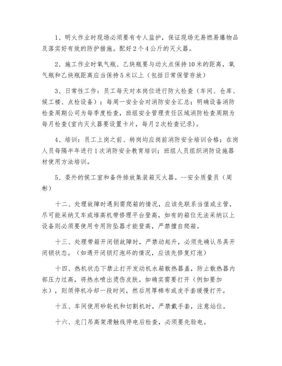 龙门吊维修队安全特别注意事项_第3页