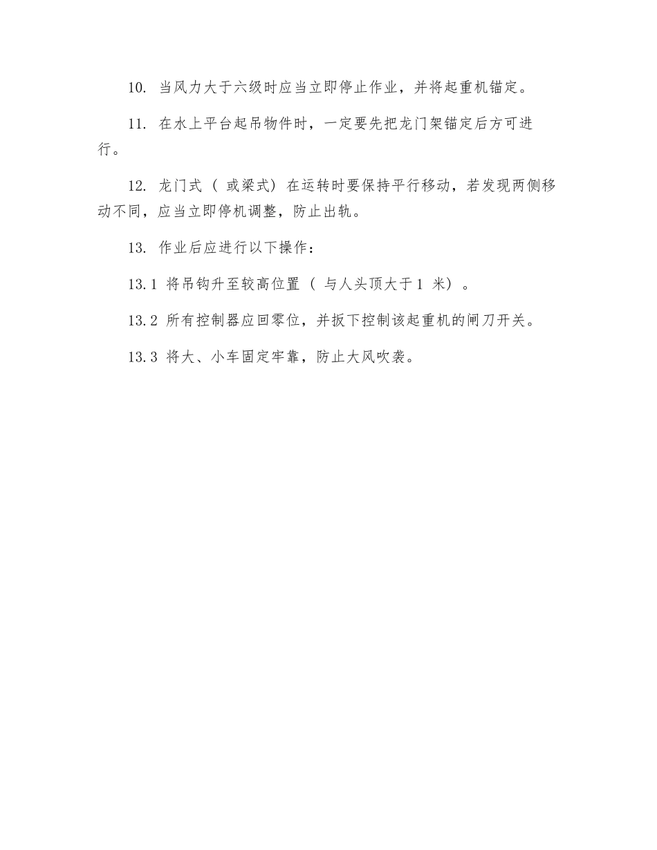龙门式及梁式起重机安全操作规程_第2页