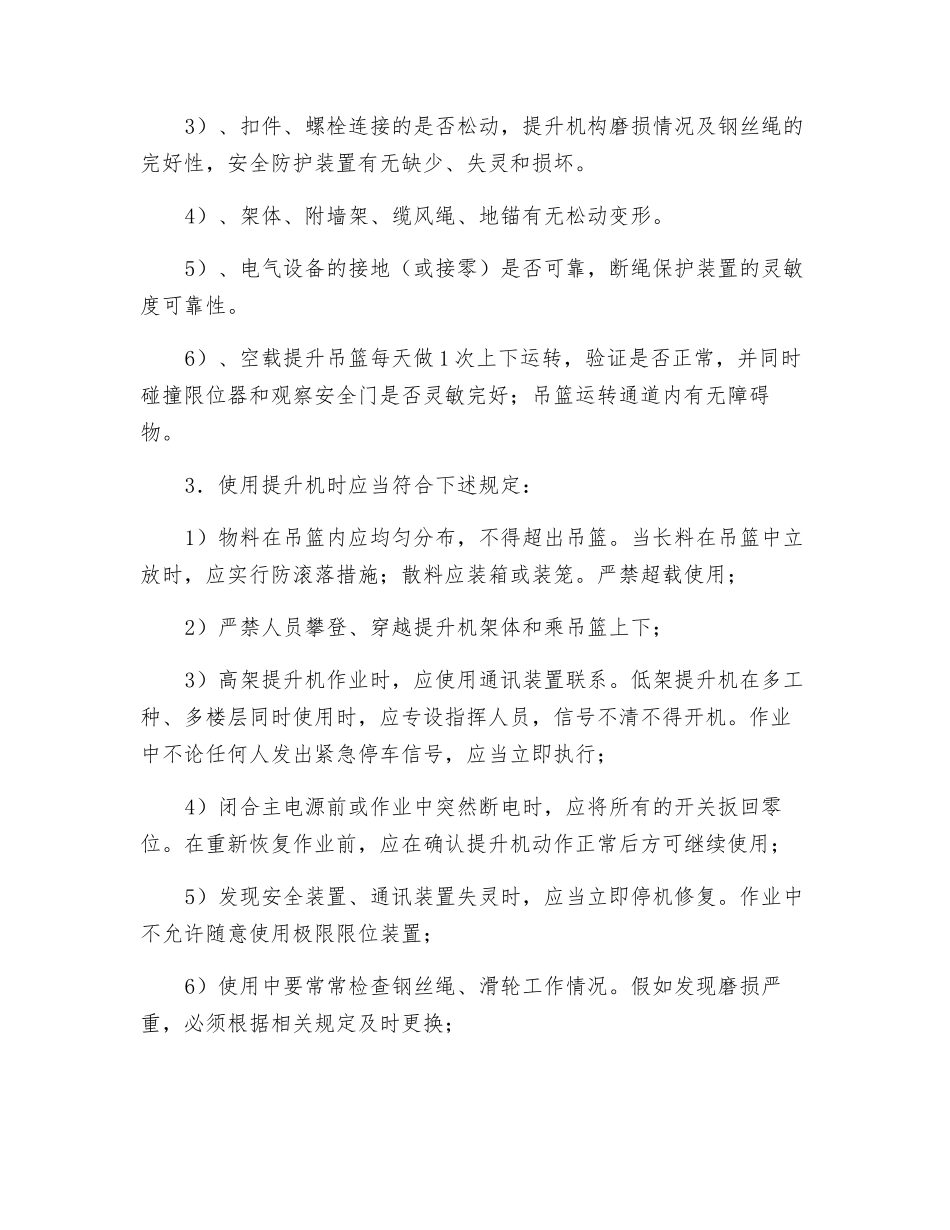 龙门架使用安全技术交底_第2页