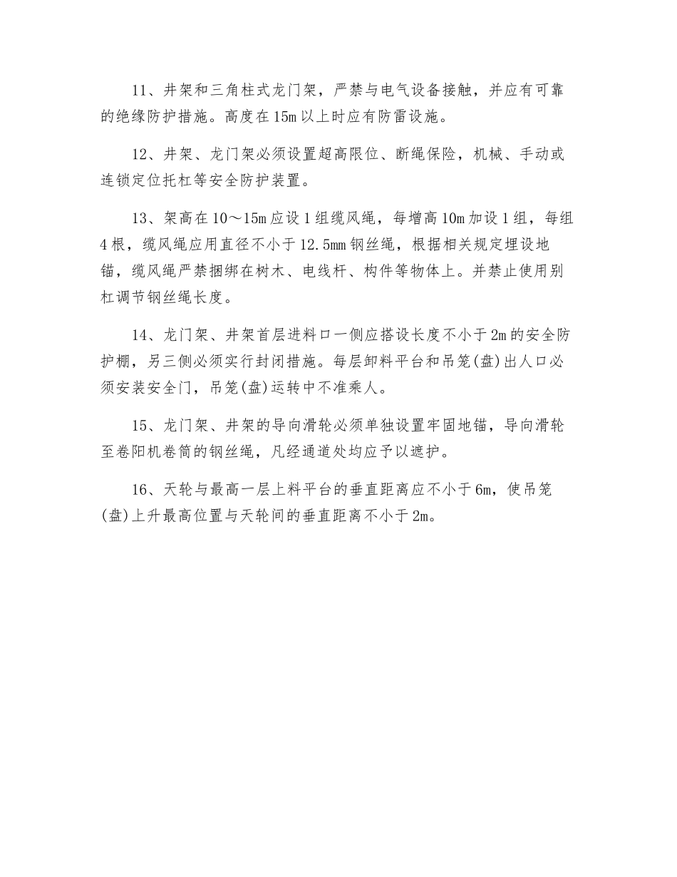 龙门架及井架安全操作要点_第2页