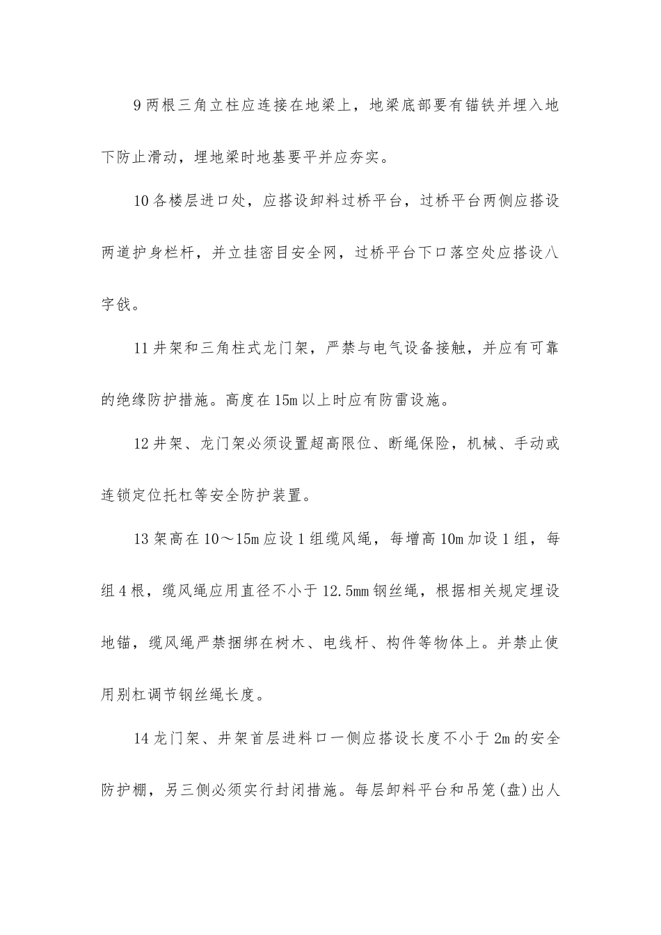 龙门架及井架安全操作规程_第2页