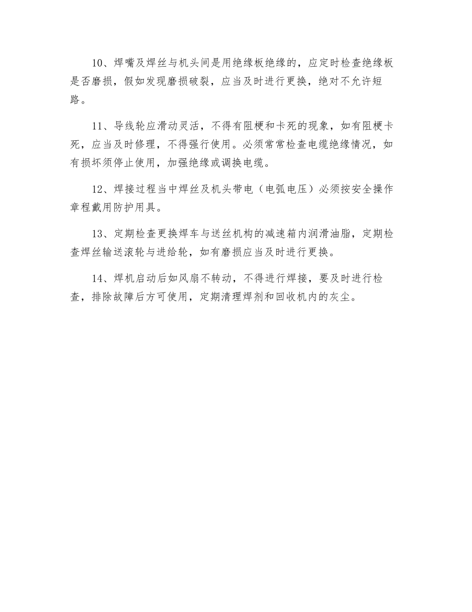 龙门式焊接机安全技术操作规程_第2页
