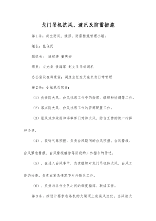 龙门吊机抗风、渡汛及防雷措施