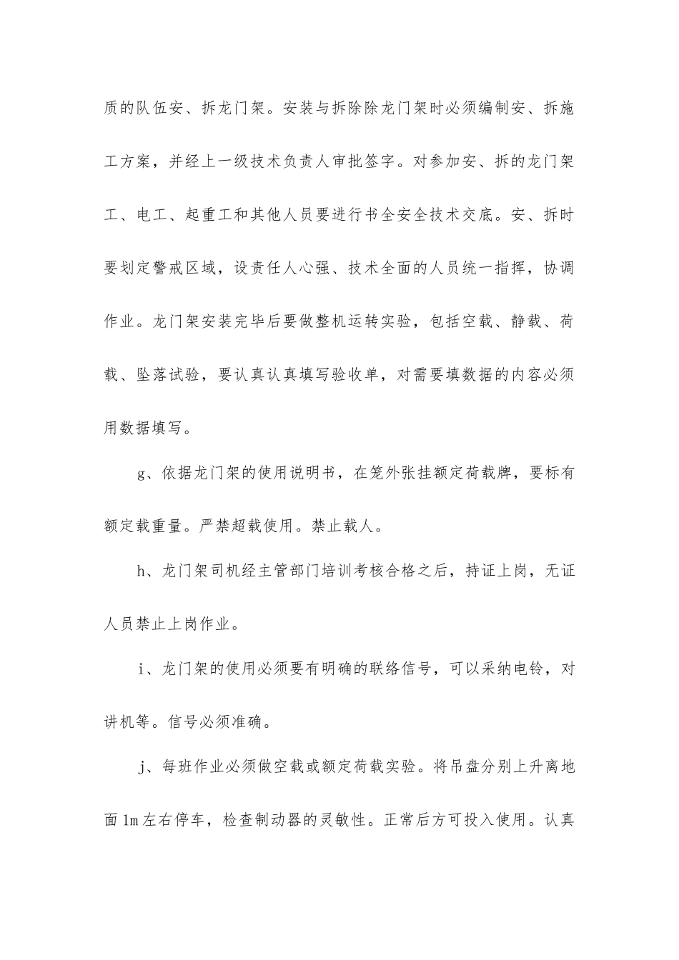 龙门架安全措施_第2页