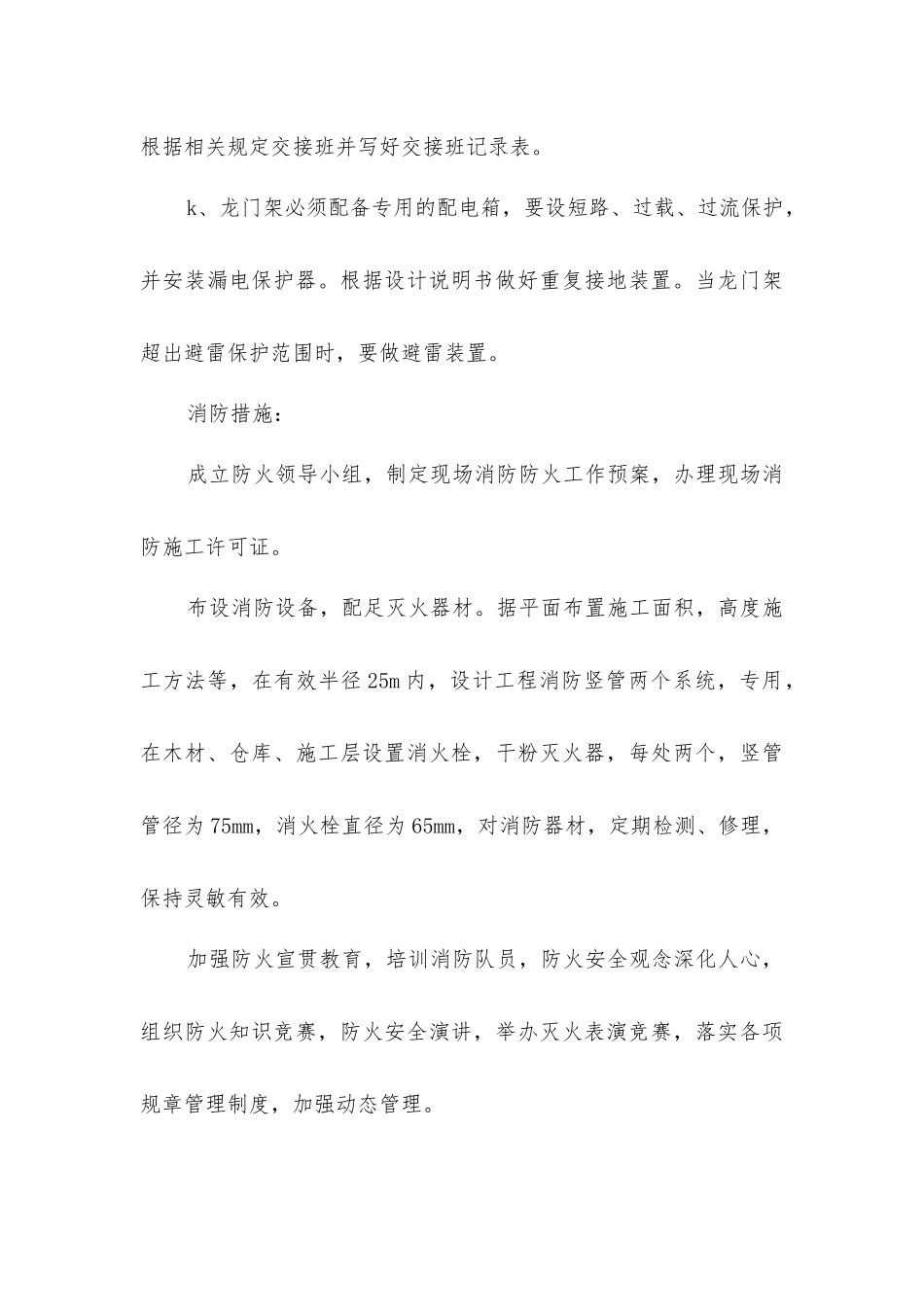 龙门架安全措施_第3页
