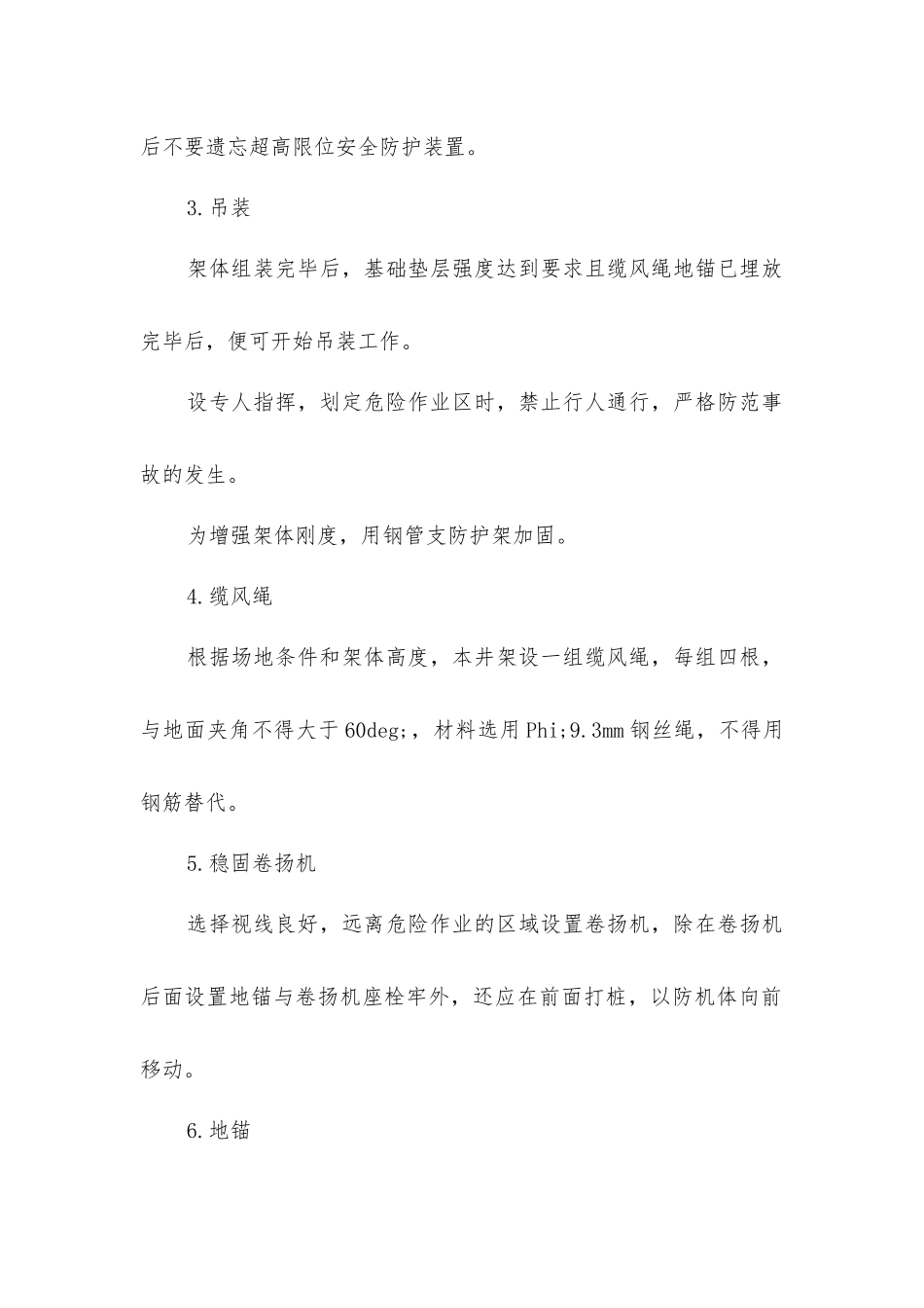 龙门架安全保证措施_第2页