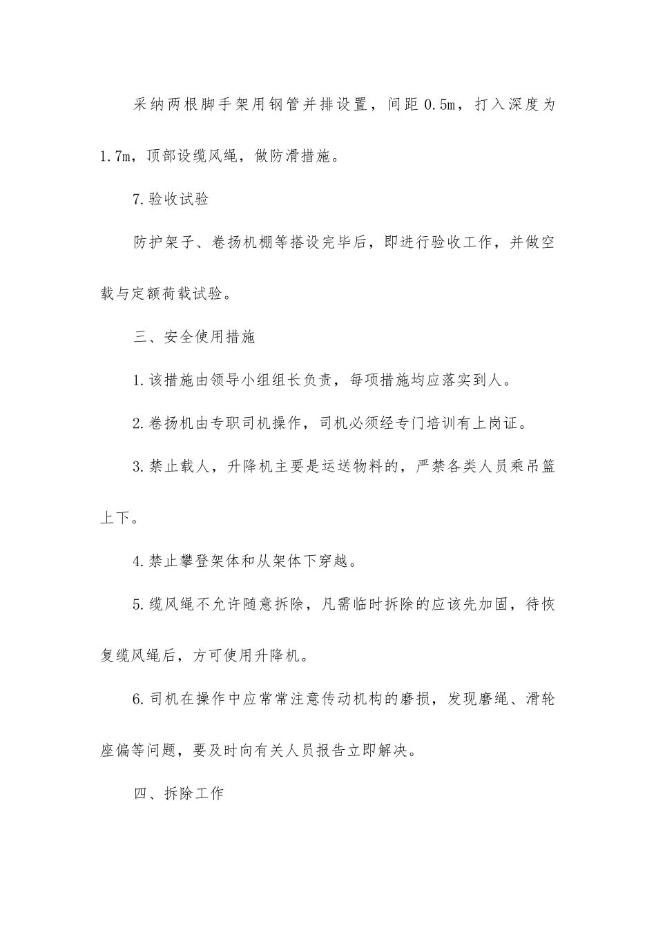 龙门架安全保证措施_第3页