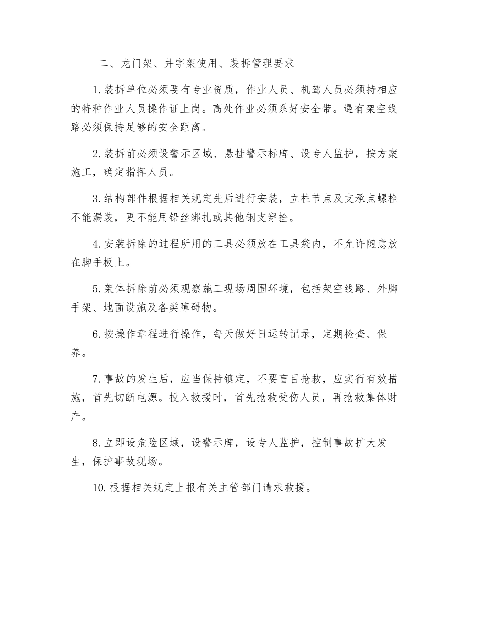 龙门架、井字架使用、装拆管理规定_第2页