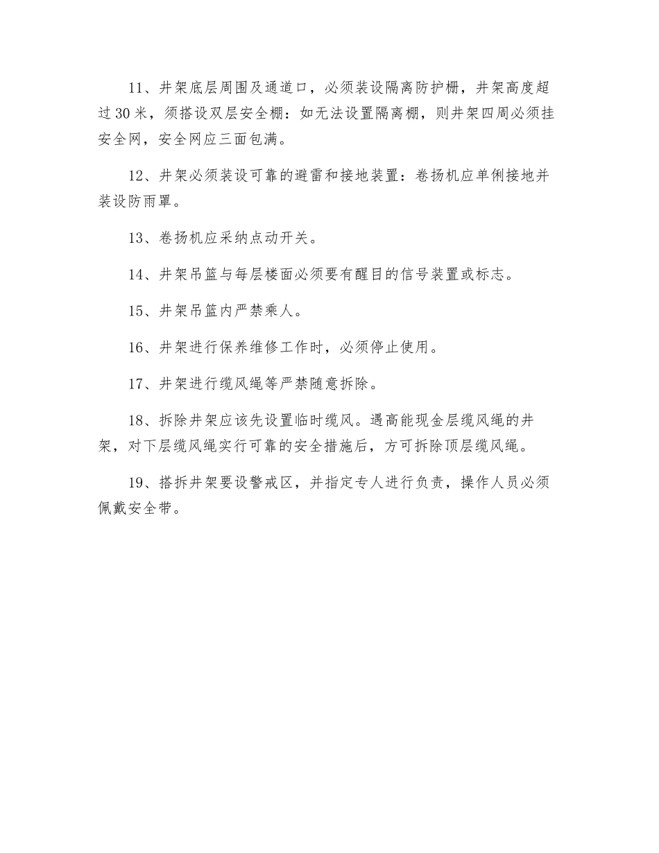龙门架、井架安全交底_第2页