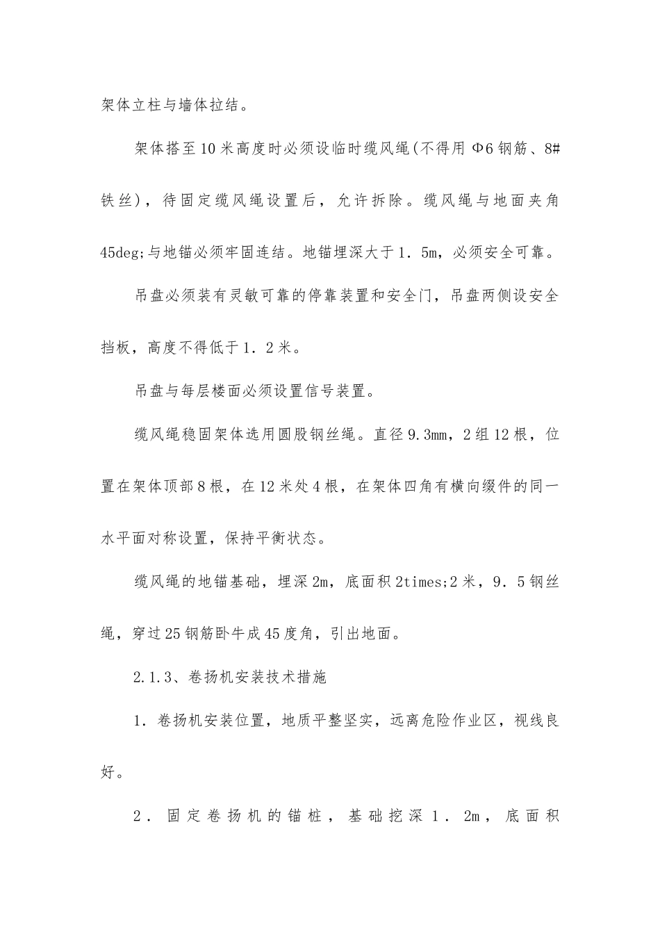 龙门架安装拆除施工措施_第3页