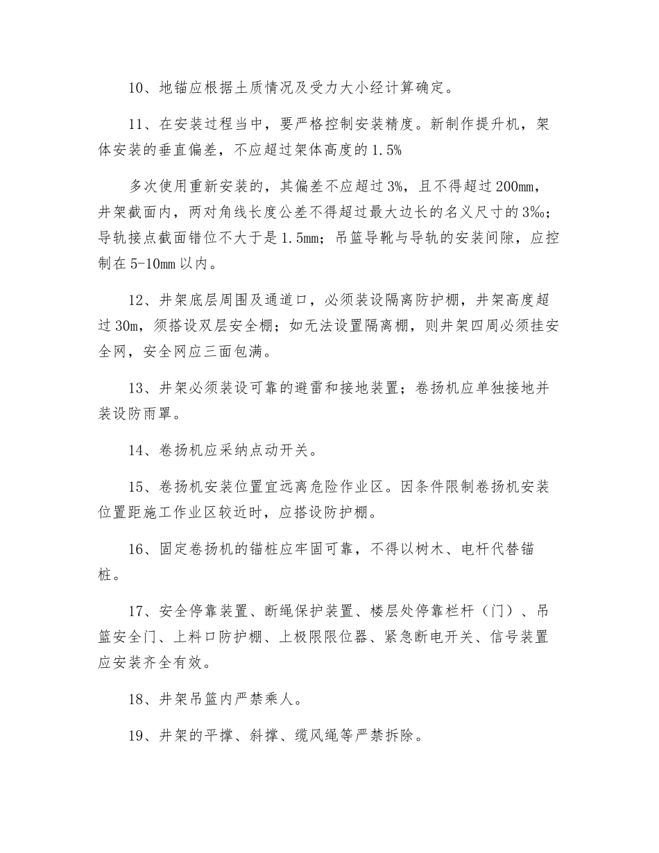 龙门架及井架拆装工程安全作业交底_第2页