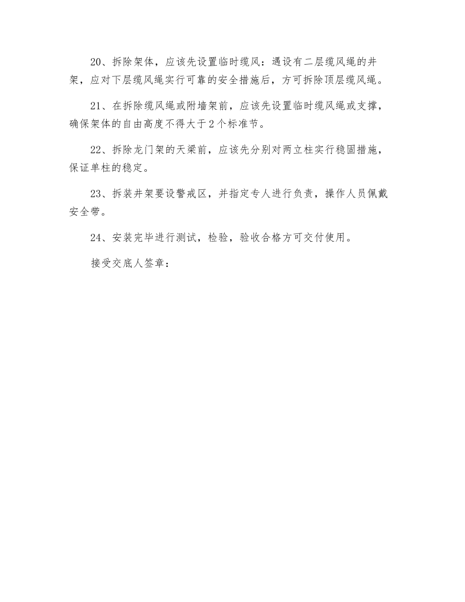 龙门架及井架拆装工程安全作业交底_第3页