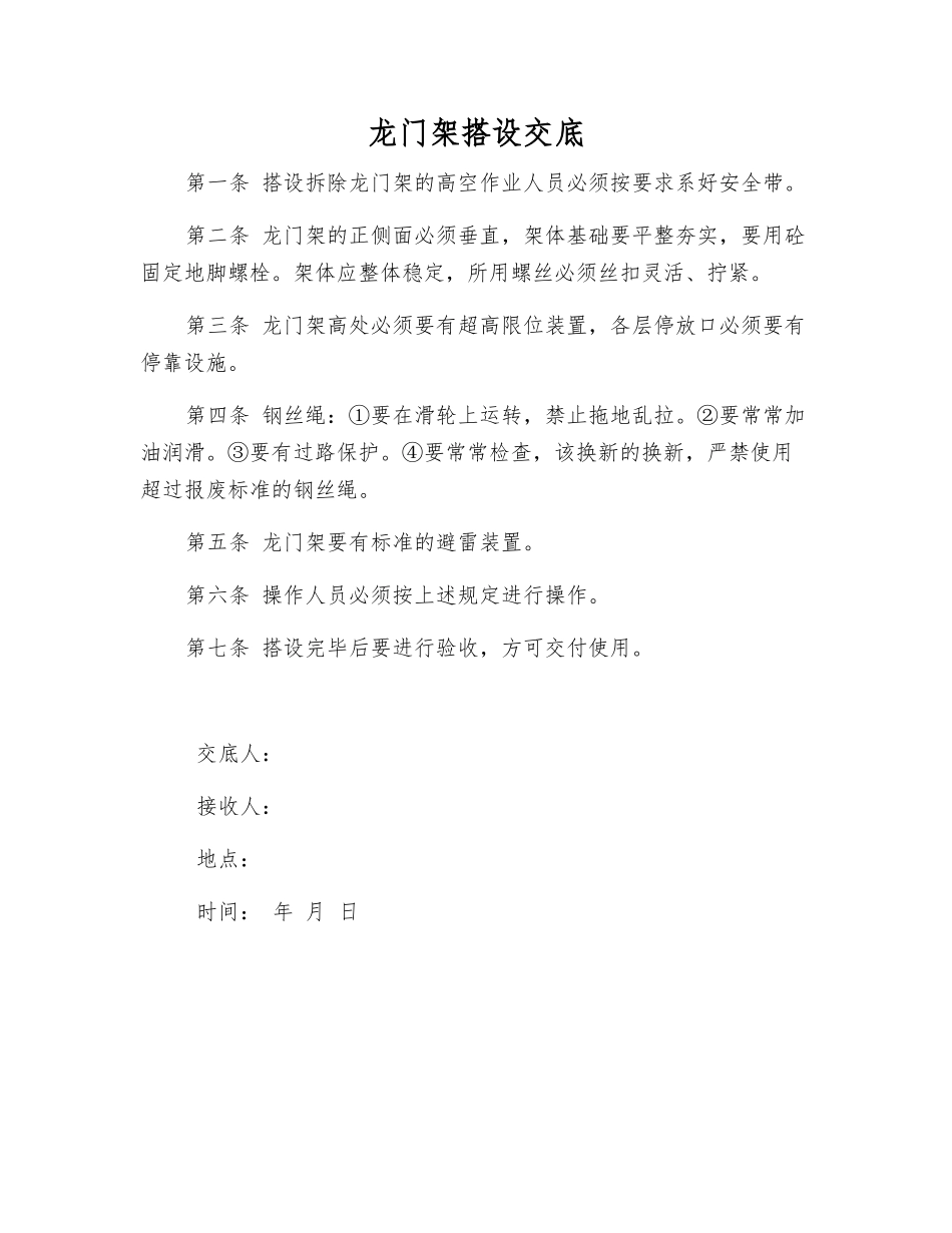 龙门架搭设交底_第1页