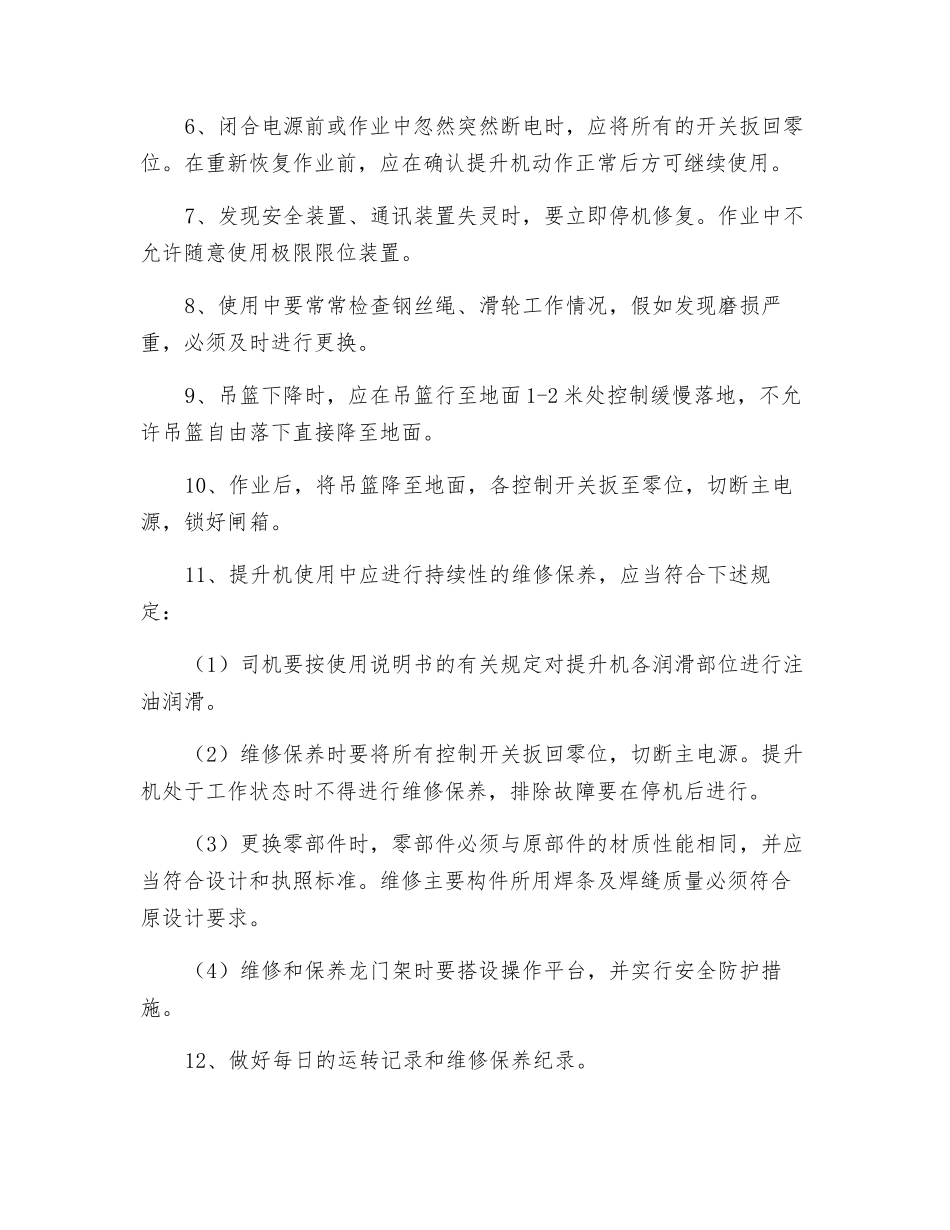 龙门架安全技术交底_第2页