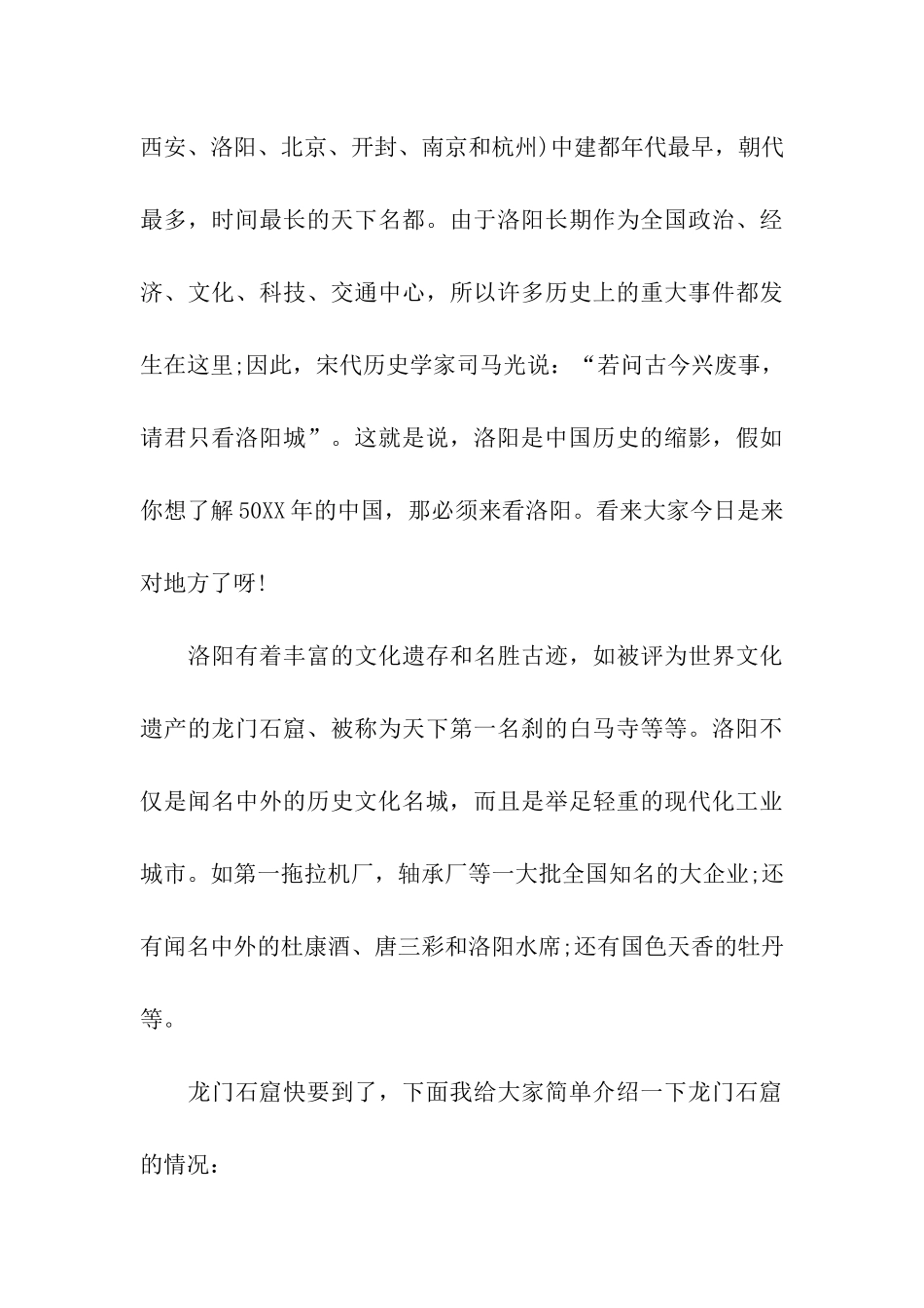 龙门石窟导游词_第3页