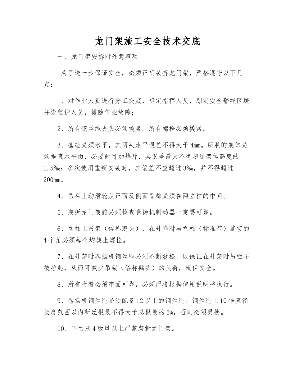 龙门架施工安全技术交底_第1页