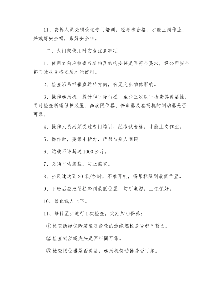 龙门架施工安全技术交底_第2页