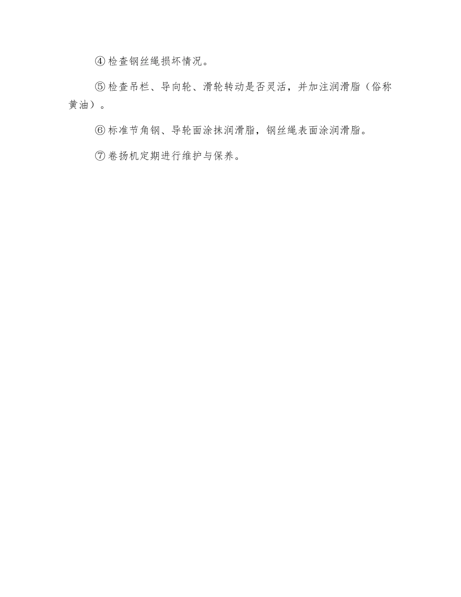 龙门架施工安全技术交底_第3页