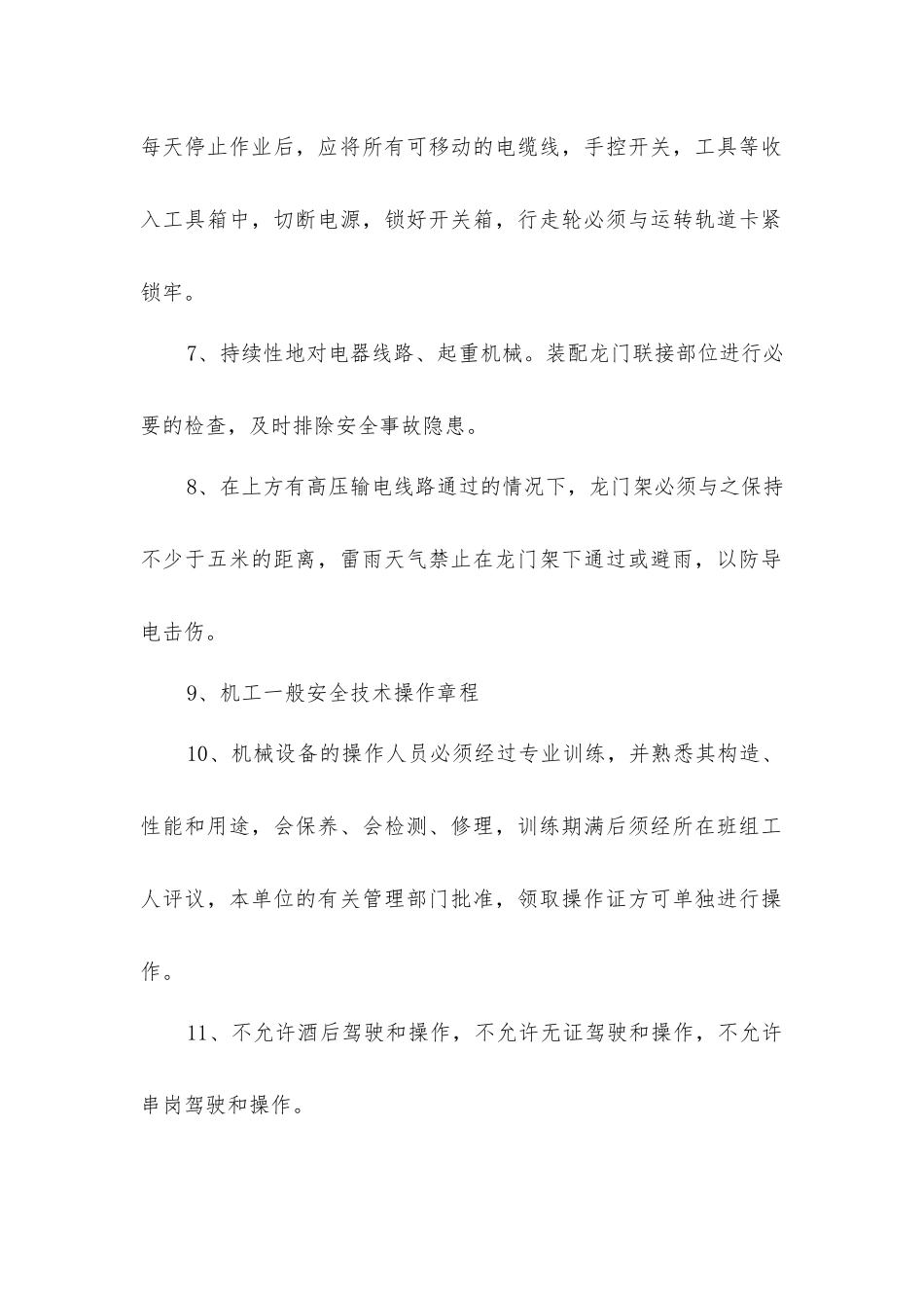 龙门架施工安全操作规程_第2页