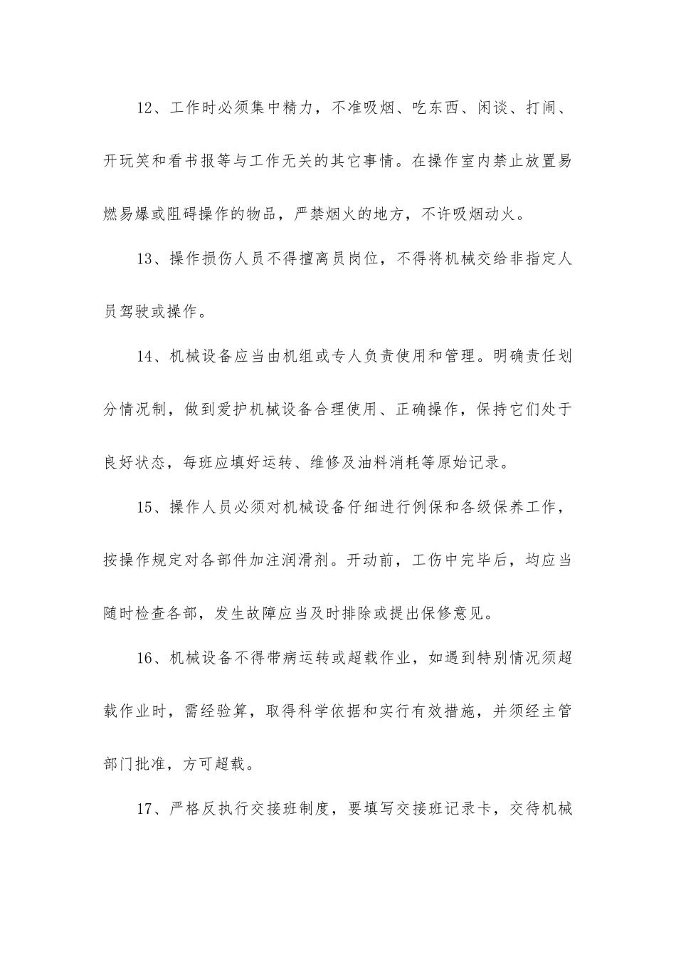 龙门架施工安全操作规程_第3页