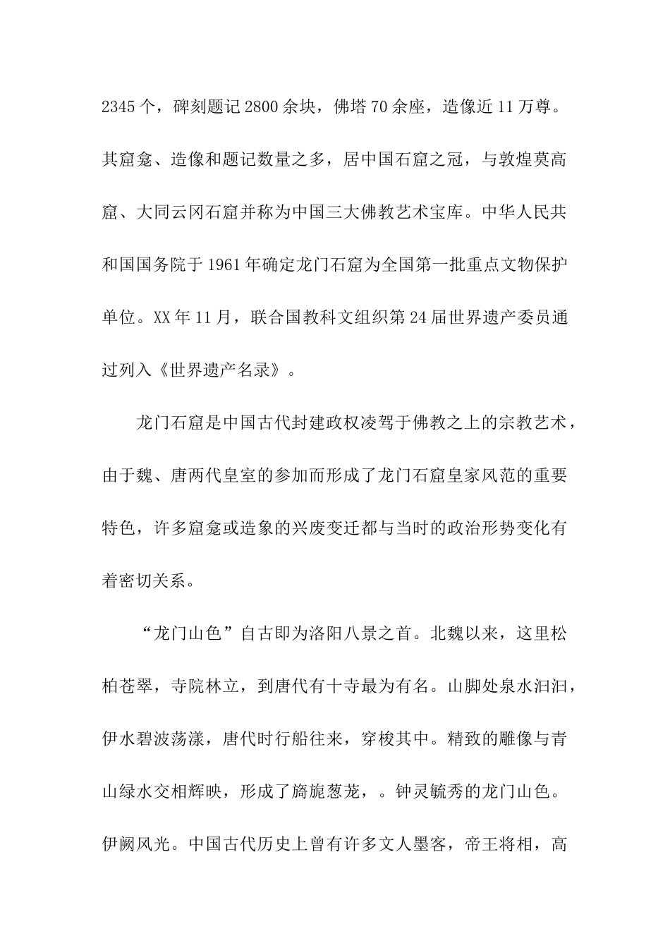 龙门石窟导游词1000字_第2页