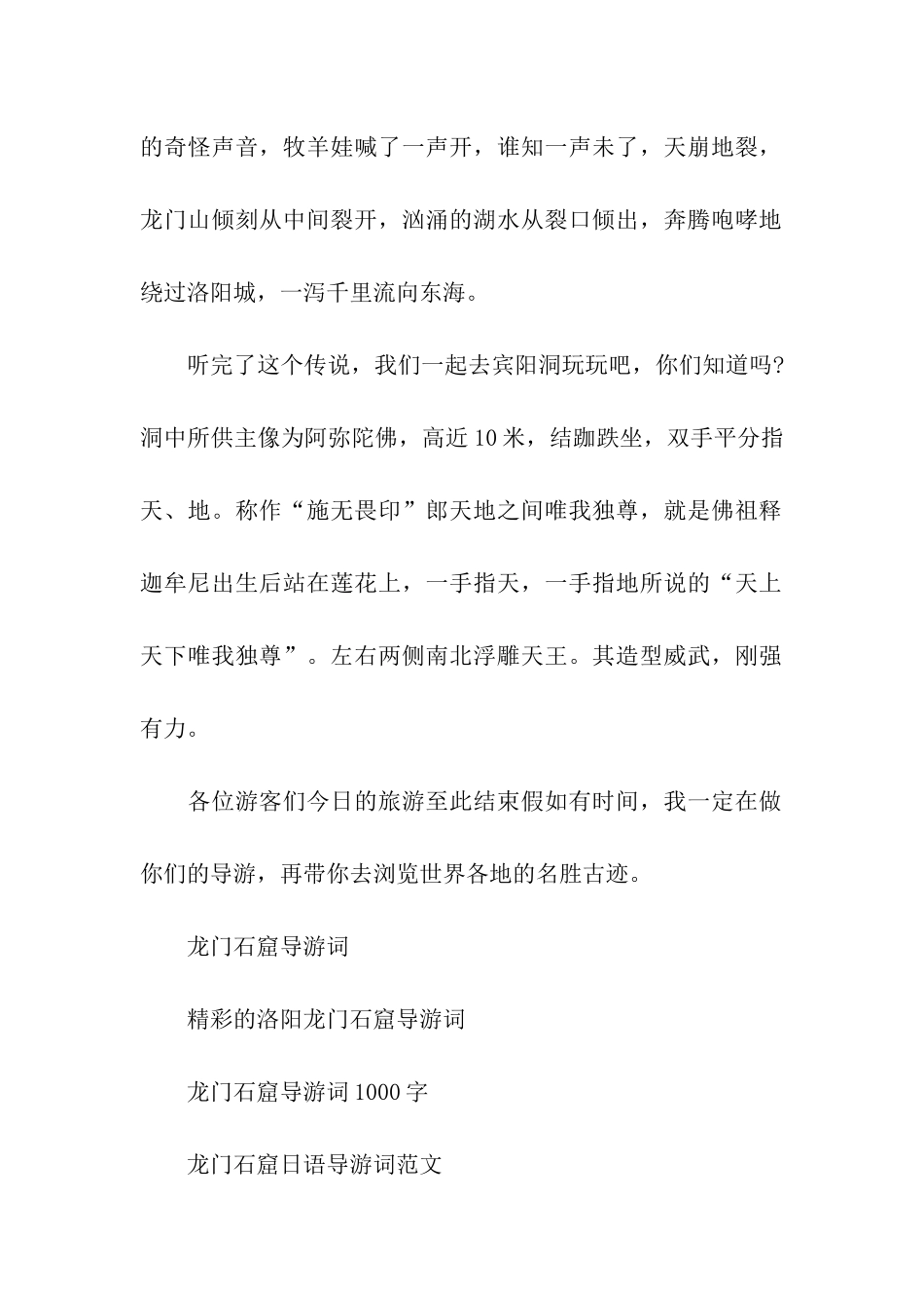 龙门石窟导游词400字范文_第2页