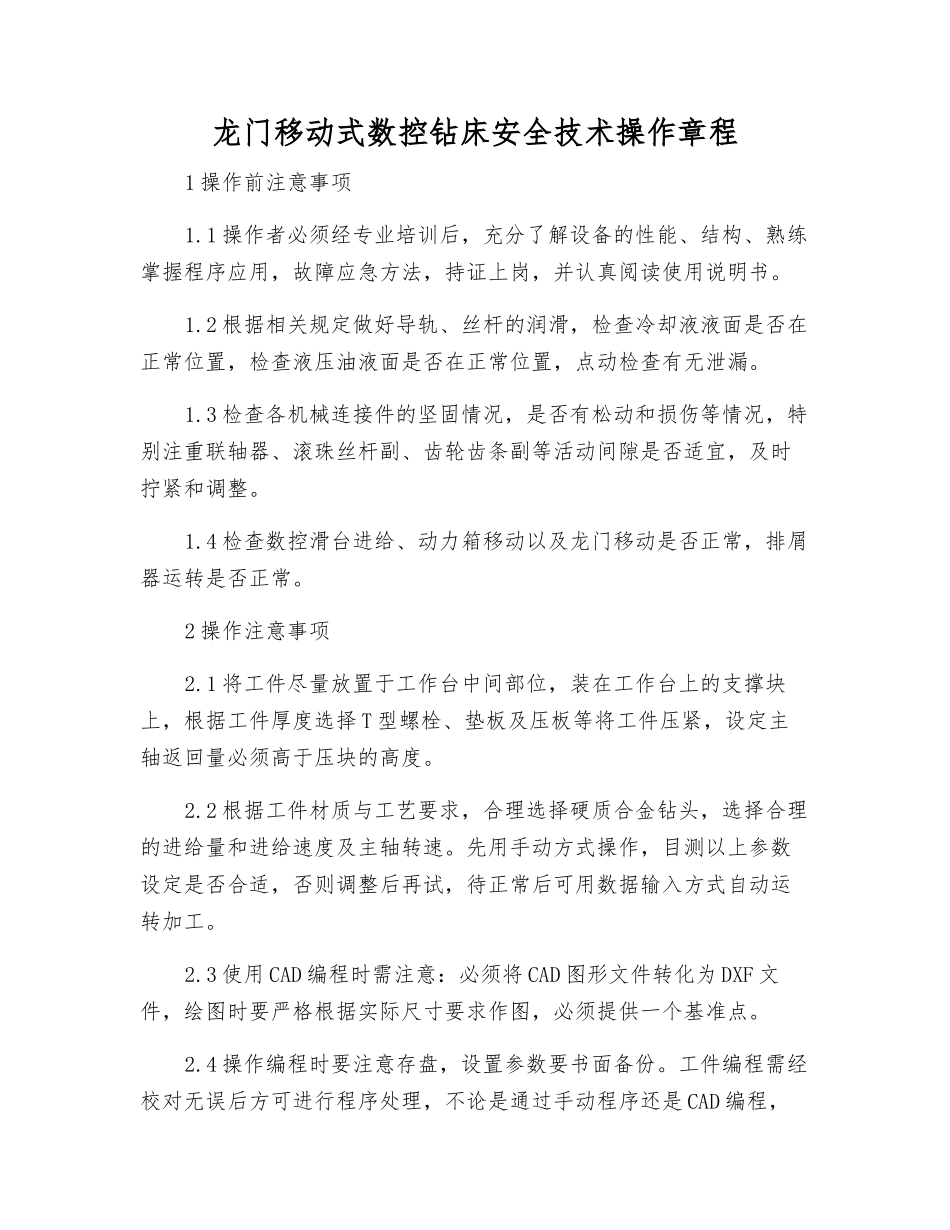 龙门移动式数控钻床安全技术操作规程_第1页