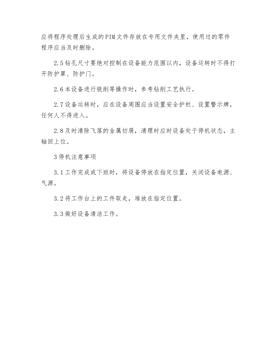 龙门移动式数控钻床安全技术操作规程_第2页