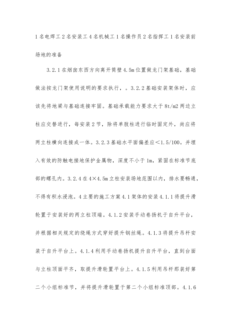 龙门架安装安全技术措施_第2页