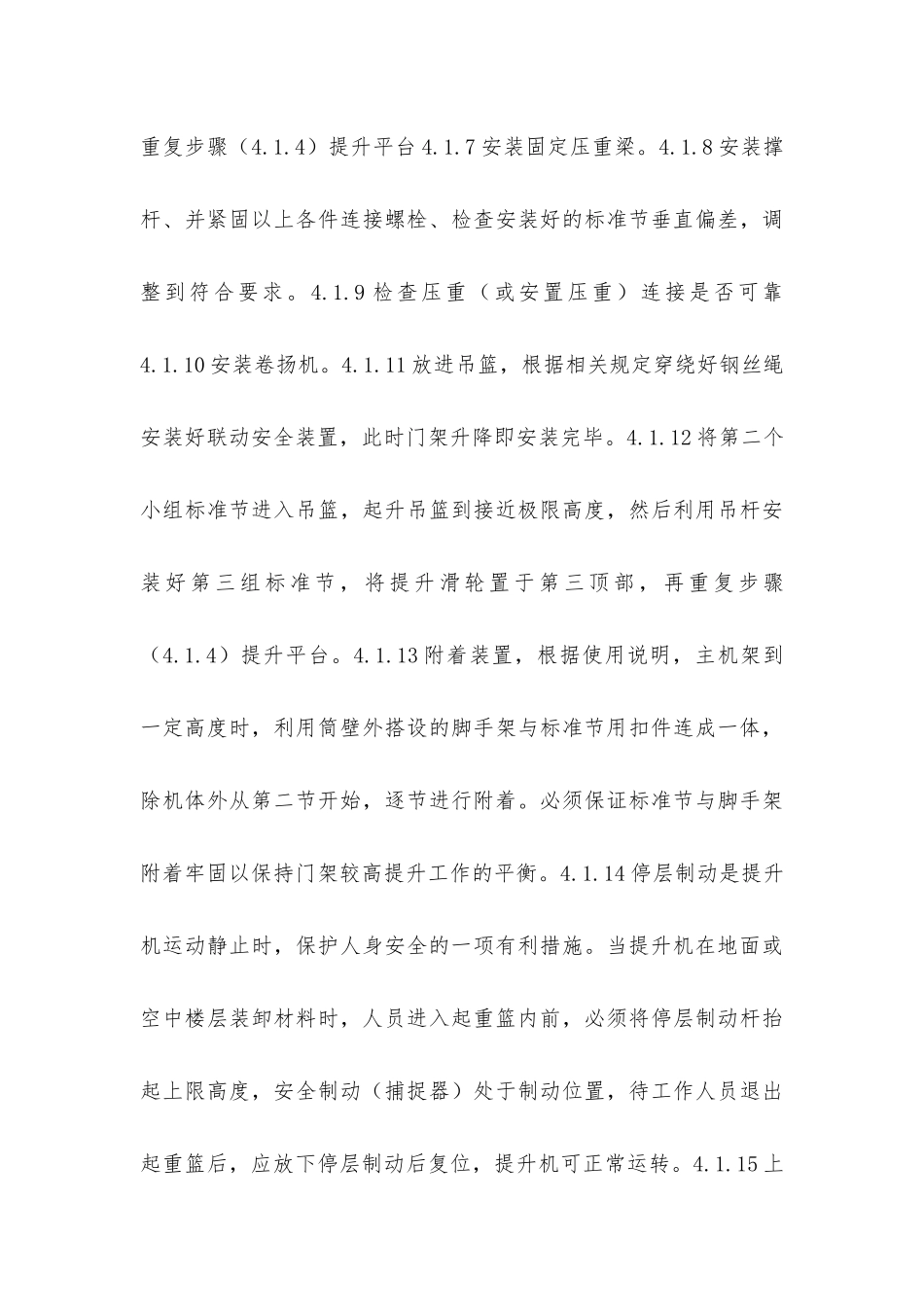 龙门架安装安全技术措施_第3页