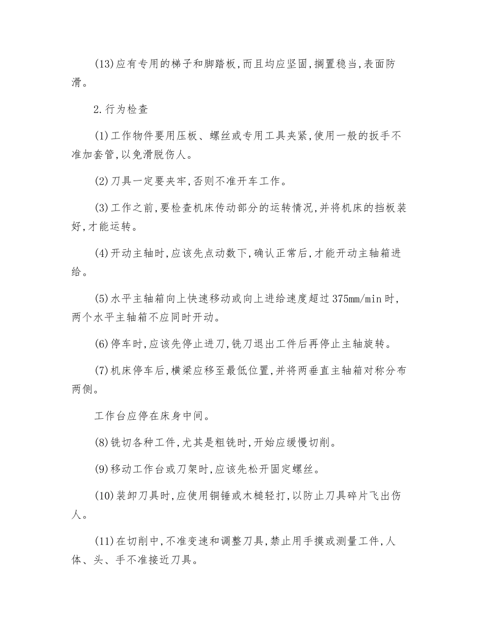 龙门铣床安全检查_第2页