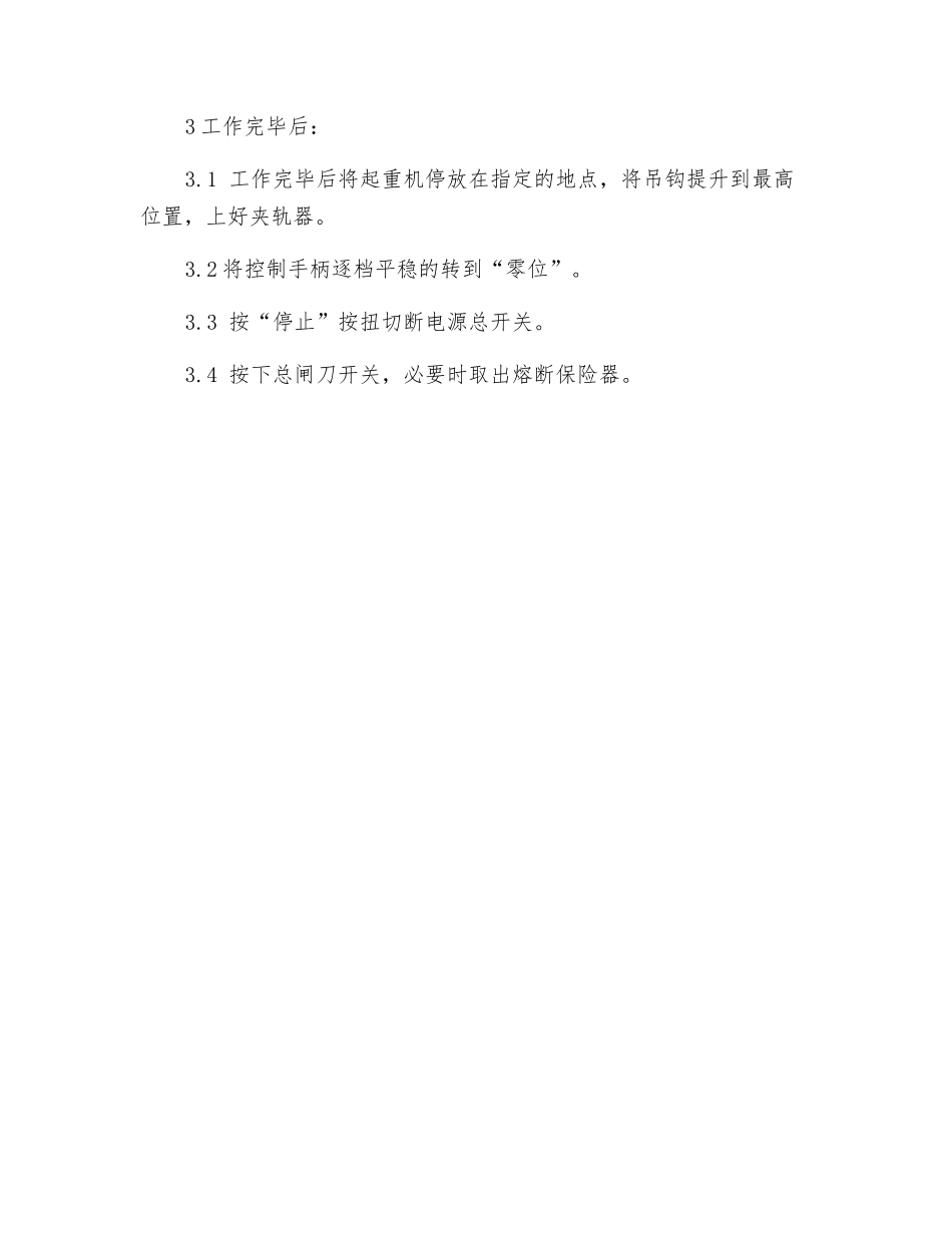 龙门起重机安全操作规程_第2页