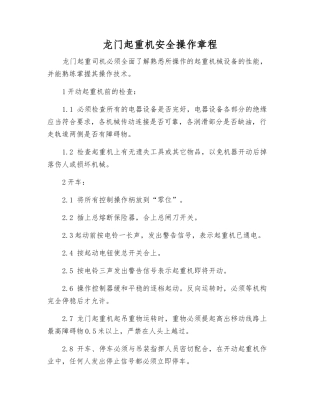 龙门起重机安全操作规程