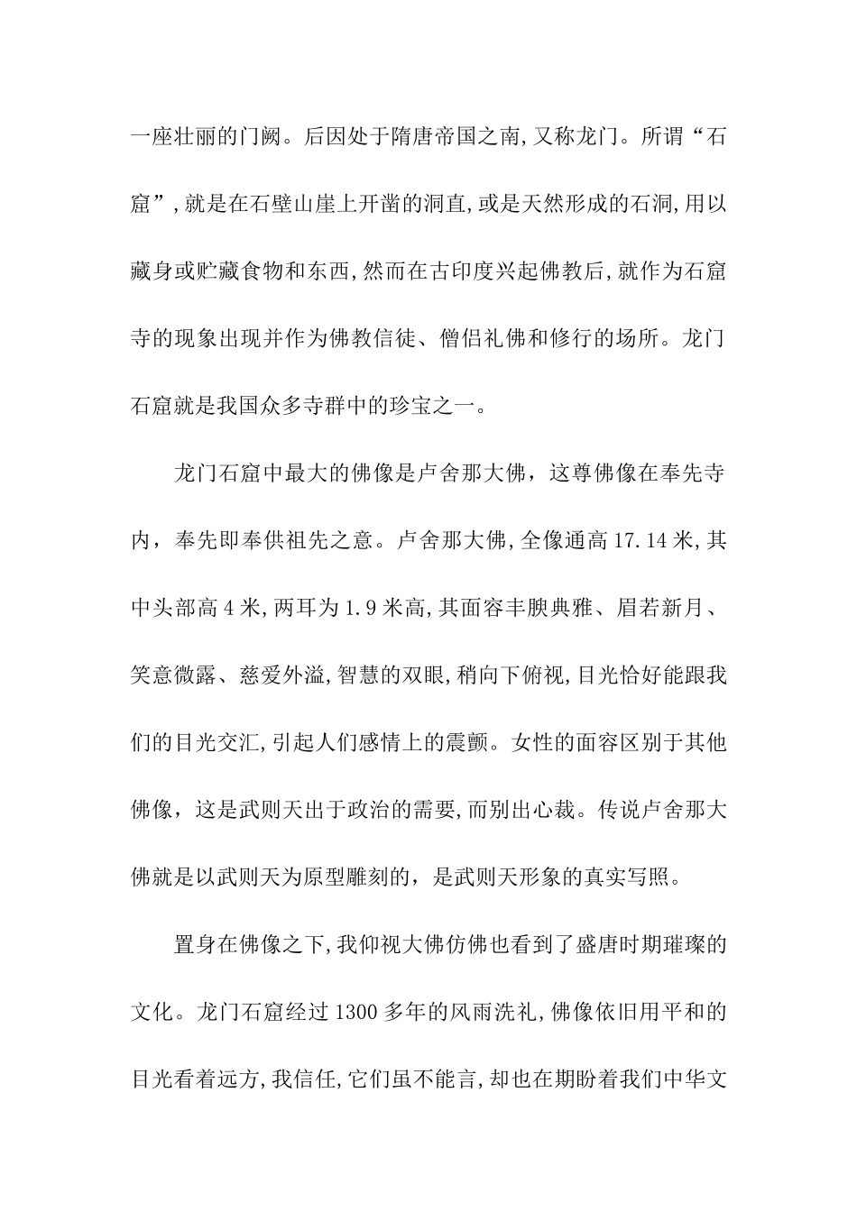 龙门石窟卢舍那大佛观后感-观后感_第2页