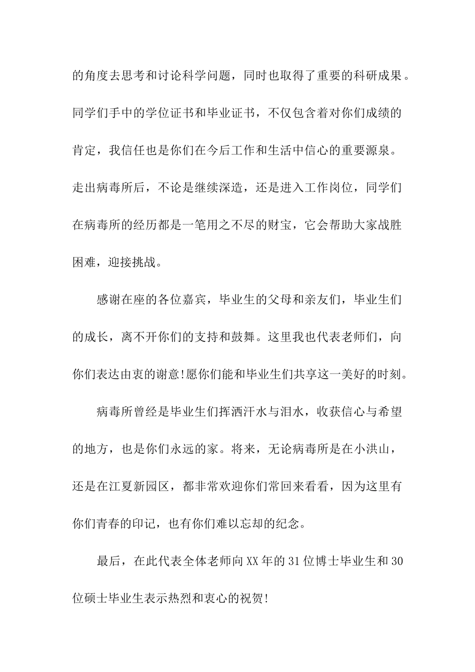 龚鹏研究员在2025年毕业典礼上的讲话_第2页