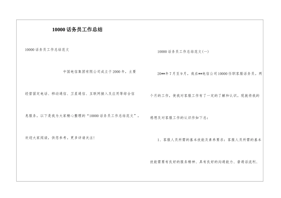 10000话务员工作总结_第1页