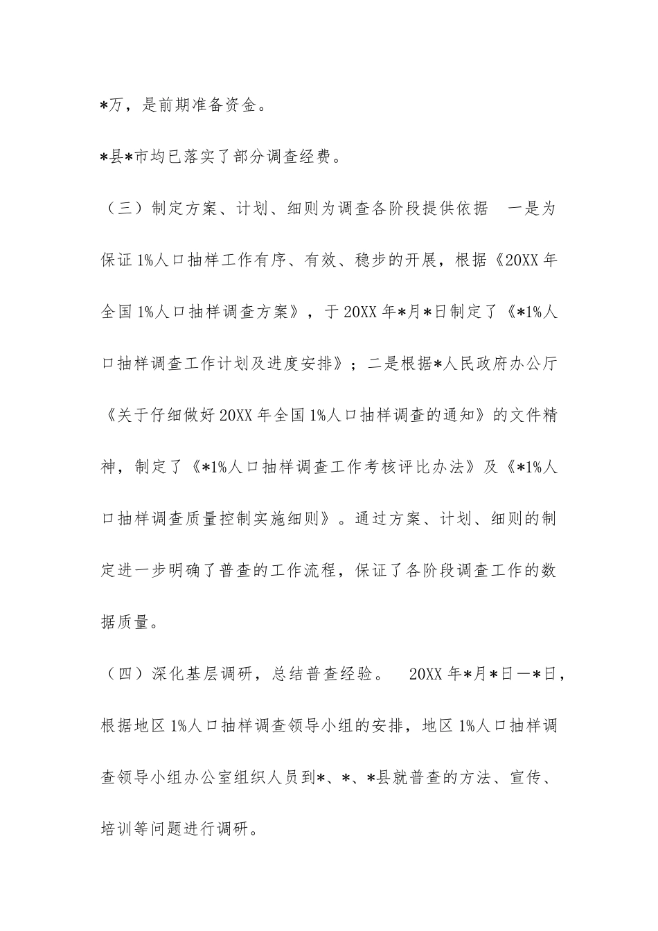 1%人口抽样调查工作汇报-_第3页