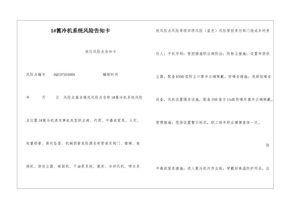 1#篦冷机系统风险告知卡_第1页